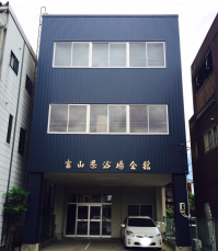 富山県浴場組合
